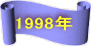 1998N 