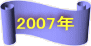 2007N 
