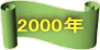 2000N 