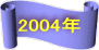 2004N 